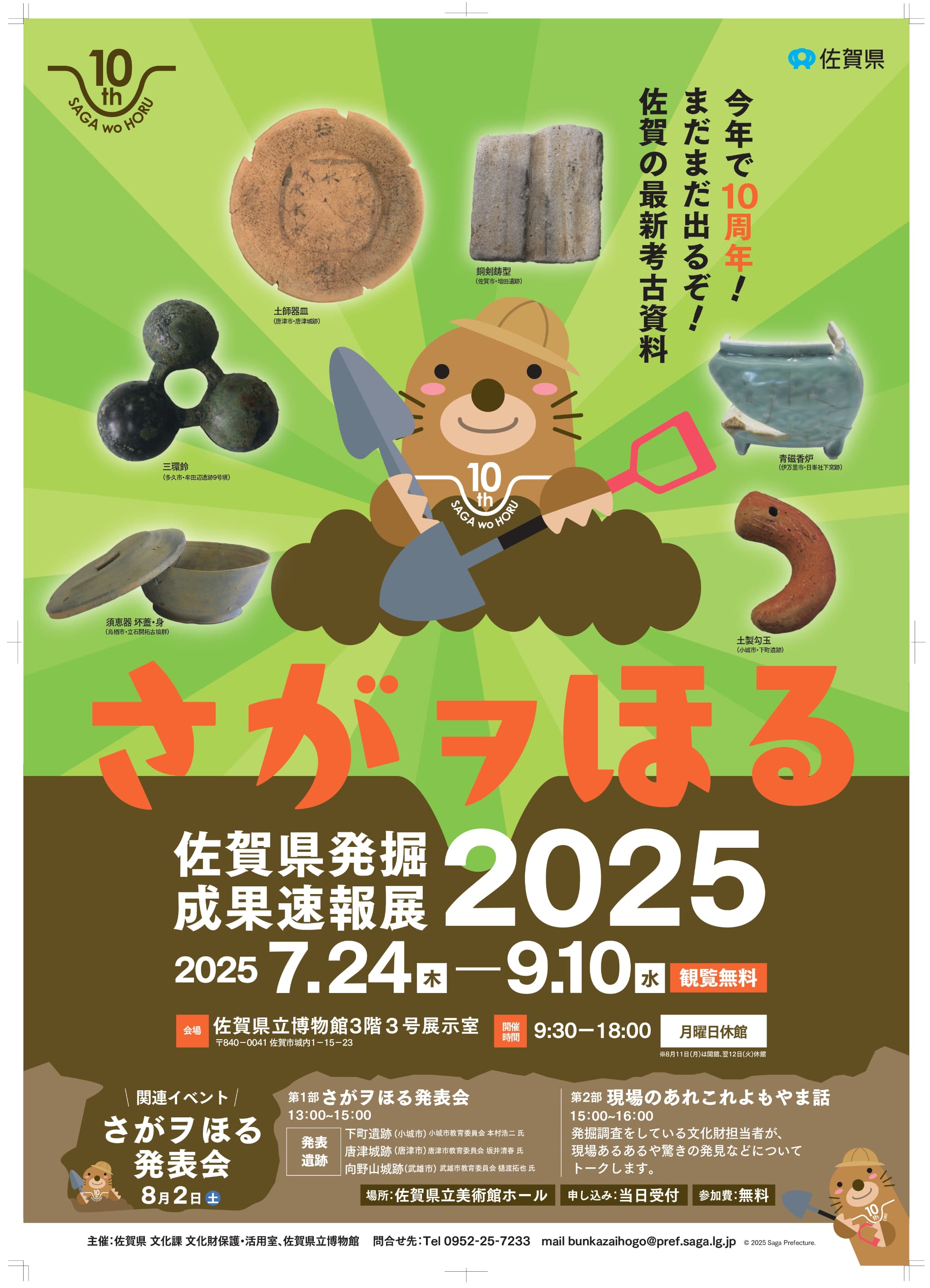 さがヲほる-佐賀県発掘成果速報展2025- 佐賀市観光協会公式ポータル